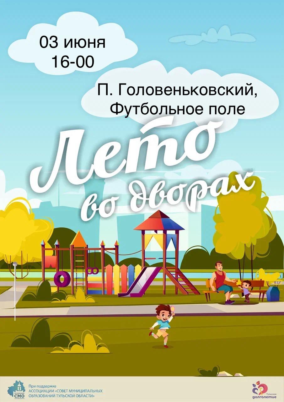 Лето во дворах